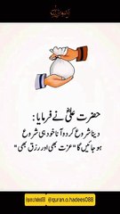 Daina Shuru k do | Quran.o.Hadees | #islamicvideo #viralreels #viralshorts #fyp #trending