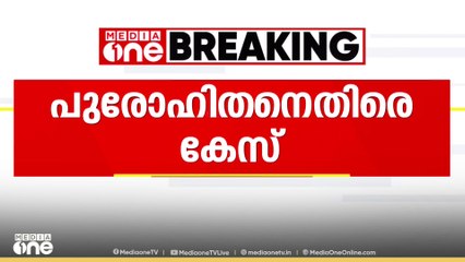 മഹാരാഷ്ട്രയിലെ മതപരിവർത്തന ആരോപണം;മലയാളി പുരോഹിതൻ ഉൾപ്പടെയുള്ളവർക്കെതിരെ കേസ്...
