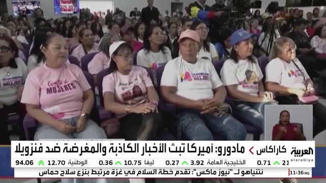 مادورو يتهم الولايات المتحدة بنشر أخبار كاذبة ومغرضة ضد بلاده