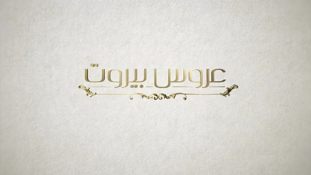 Завинаги С Теб 1 Епизод 23