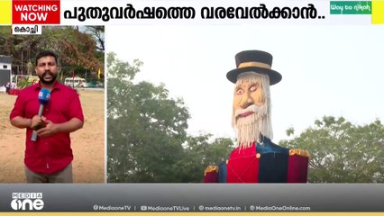 പുതുവർഷത്തെ വരവേൽക്കാൻ ഫോർട്ട് കൊച്ചി..