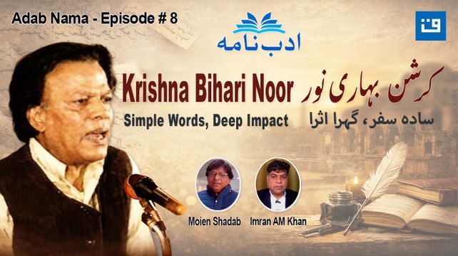 ادب نامہ : کرشن بہاری نورؔ | Krishna Bihari Noor: Adab Nama