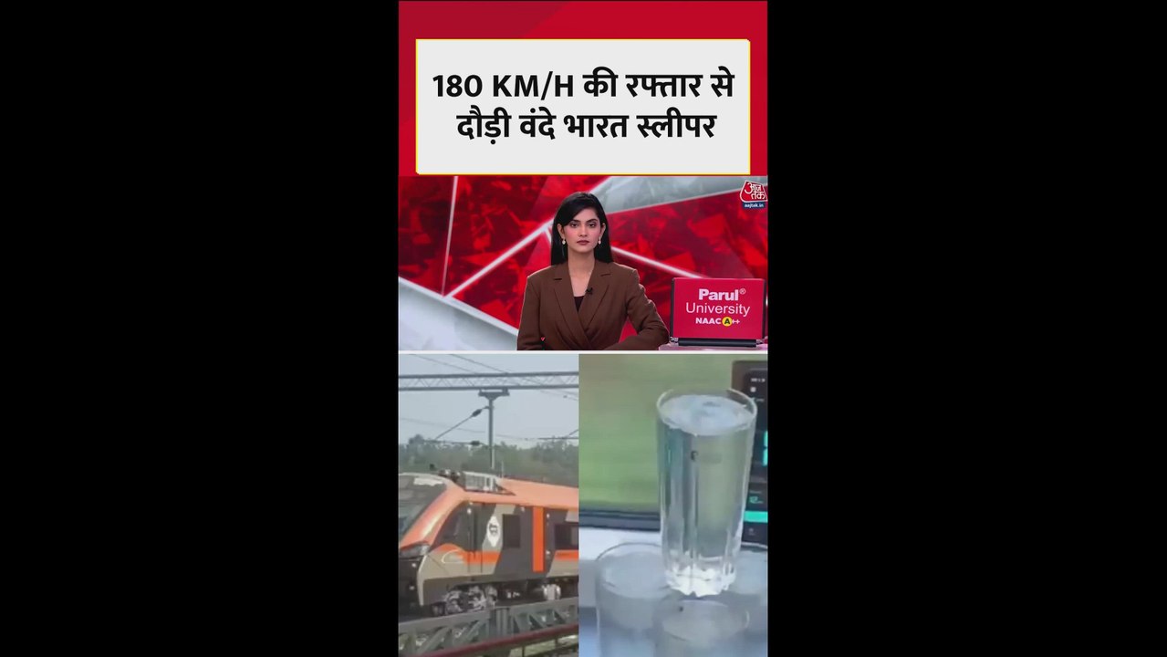 वंदे भारत स्लीपर ट्रेन का स्पीड टेस्ट; Video