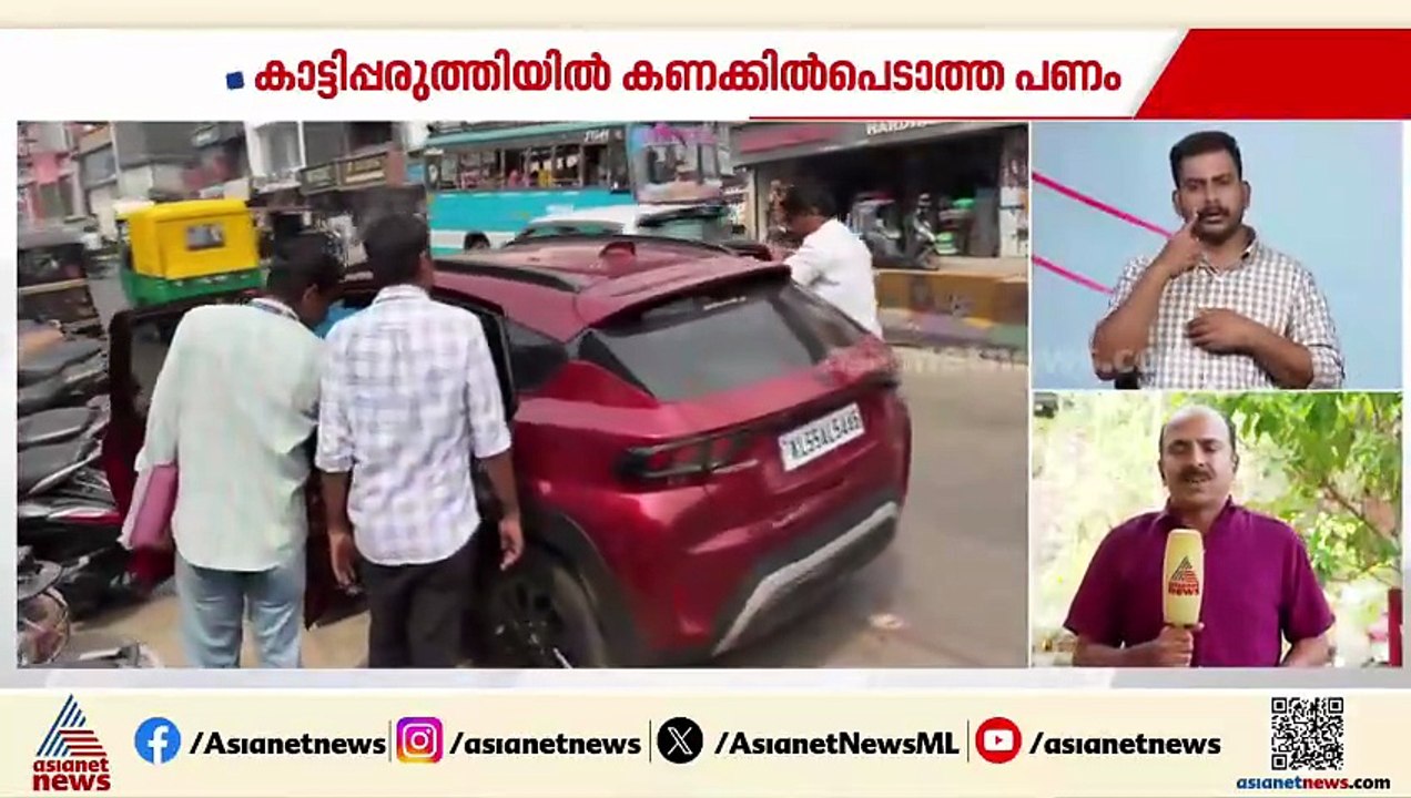 'സേവനങ്ങൾക്ക് പകരം പണവും മദ്യവും നൽകണം'; കാട്ടിപ്പരുത്തി വില്ലേജ് ഓഫീസിൽ വിജിലൻസ് റെയ്ഡ്