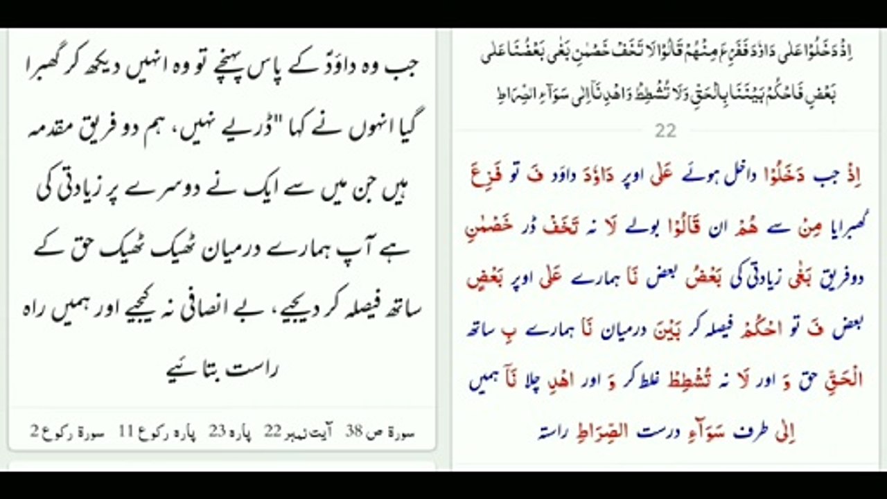 Surah saad only urdu