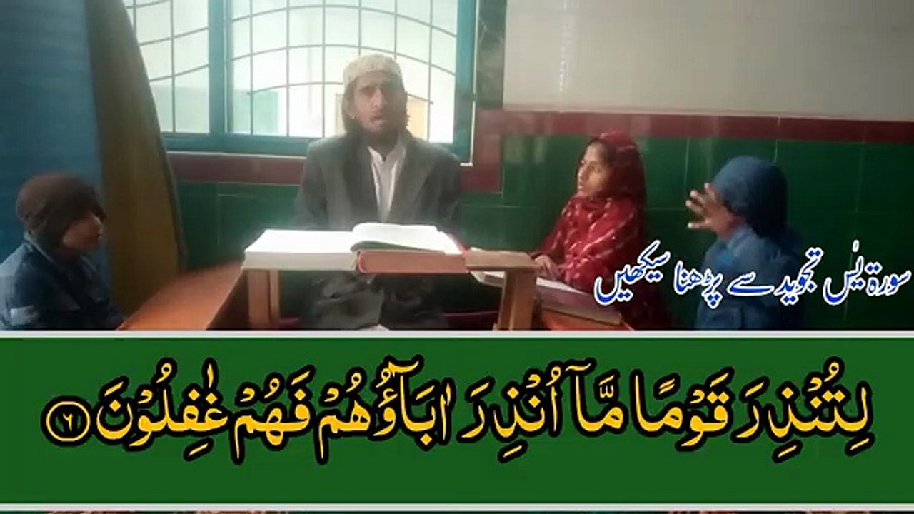 Learn at home surah Yasin