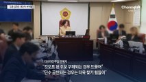 민주당 내부도 뒤숭숭…“시스템 통째로 흔들릴 수 있다”