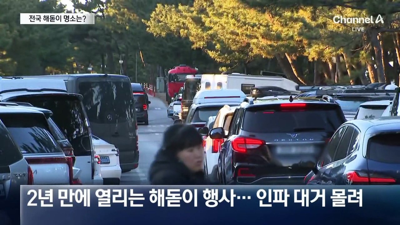 “반갑다, 말의 해”…해돋이 보려면 이곳으로