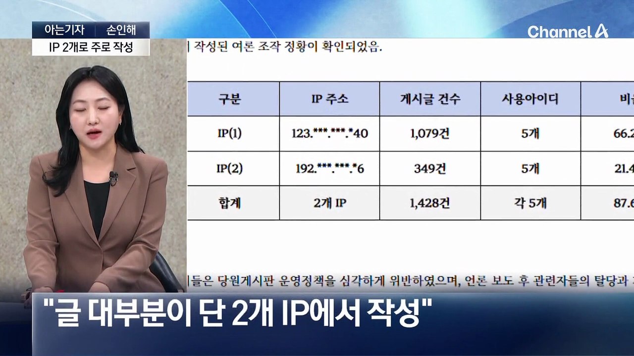 [아는기자]한동훈 vs 이호선…누구 말이 맞나