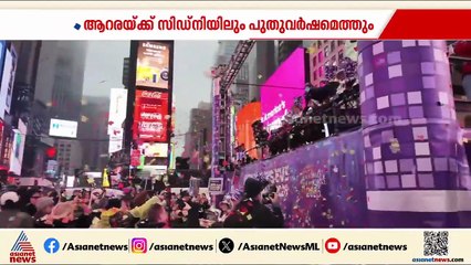 ‘ഹാപ്പി ന്യൂ ഇയർ’; പുതുവർഷത്തെ വരവേറ്റ് ലോകം