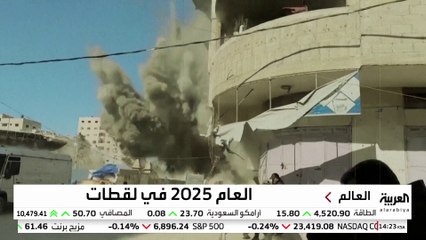 عام ممتلئ بالأحداث التي لم تتوقف .. العام 2025 في لقطات