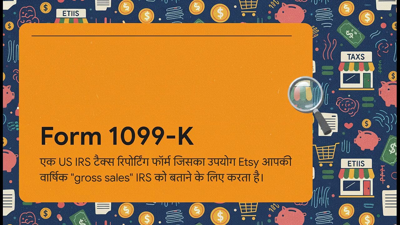 Etsy_1099-K_को_समझना