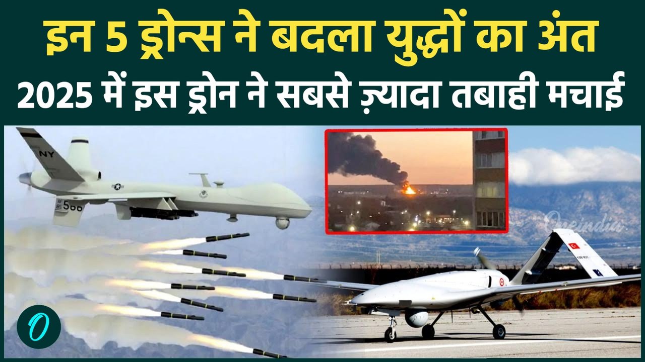 2025 के सबसे घातक Top 5 DRONES: जिसने बदला Russia-Ukraine, India-Pakistan की लड़ाइयों का रुख