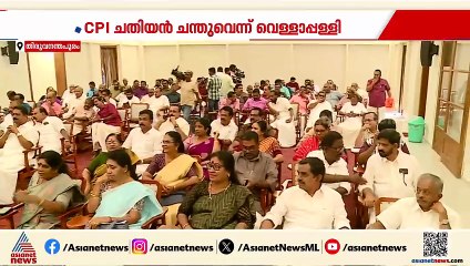 'വെള്ളാപ്പള്ളിയല്ല LDF, തെറ്റ് തിരുത്താനുള്ള വഴി ജനങ്ങളുമായുള്ള സത്യസന്ധമായ ഇടപെടൽ': സിപിഐ