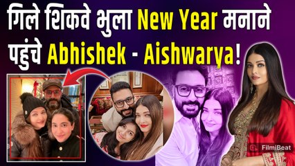Aishwarya Rai और Abhishek Bachchan नया साल मनाने पहुंचे New York, Photos हुई Viral! |FilmiBeat