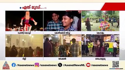 പുതുവർഷത്തെ വരവേൽക്കാനൊരുങ്ങി കോഴിക്കോട്; ജനസാഗരമായി കോഴിക്കോട് ബീച്ചും നഗരവും