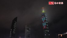 2026 TAIWAN HAPPY！台北101光雕秀 與跨年晚會相呼應