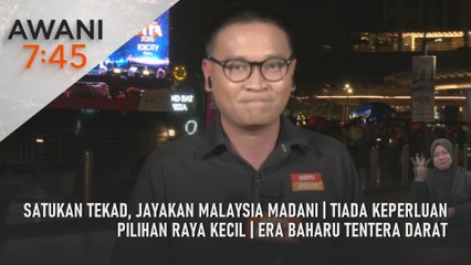 AWANI 7:45 [31/12/2025] – Satukan tekad, jayakan malaysia MADANI | Tiada keperluan Pilihan Raya Kecil | Era baharu tentera darat