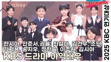 한시아&안준서&권율&최설아&김건우&조단&강지용&송지우&정한솔&이주원&김시아, 대한민국 배우의 미래들(2025 KBS연기대상) [TOP영상]