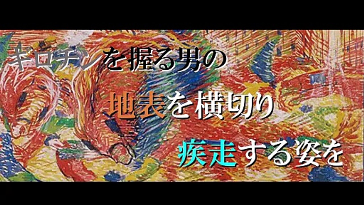 【AI曲】未来派宣言　Manifesto del futurismo【世界史】【イタリア史】【未来派】