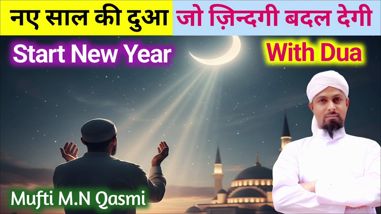 New Year Celebration Haram? | নববর্ষ উদযাপন হারাম? نیا سال کا جشن حرام؟ #newyear #newyearcelebration