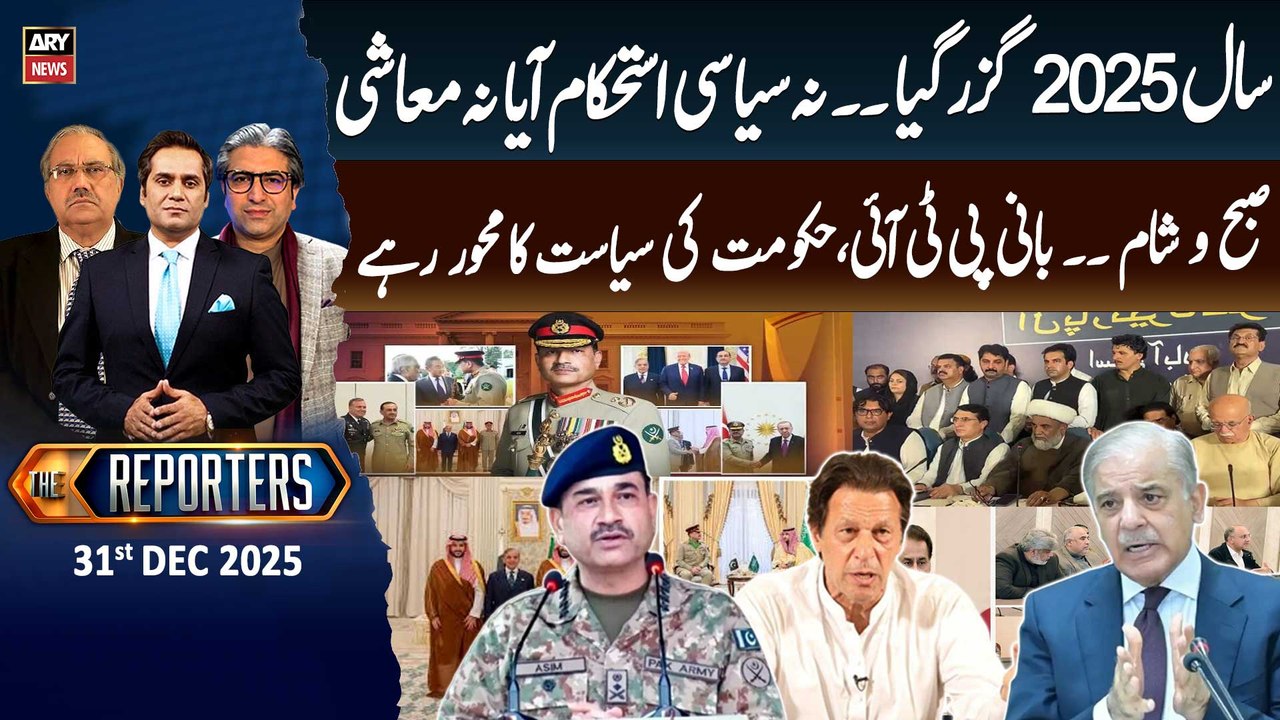 The Reporters  || 31st December 2025 - Complete Show
