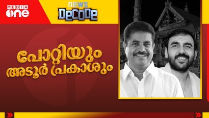 അടൂർ പ്രകാശിനെ ഉടൻ ചോദ്യം ചെയ്യും | News Decode