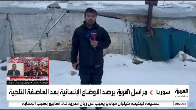 العربية ترصد الأوضاع الإنسانية بعد العاصفة الثلجية التي ضربت شمال سوريا على الحدود مع تركيا