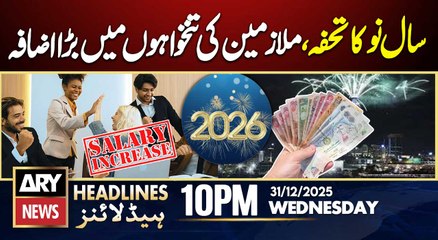 New Year Gift: Salary Increase Announced | ARY News 10 PM Headlines | 31st Dec 2025
