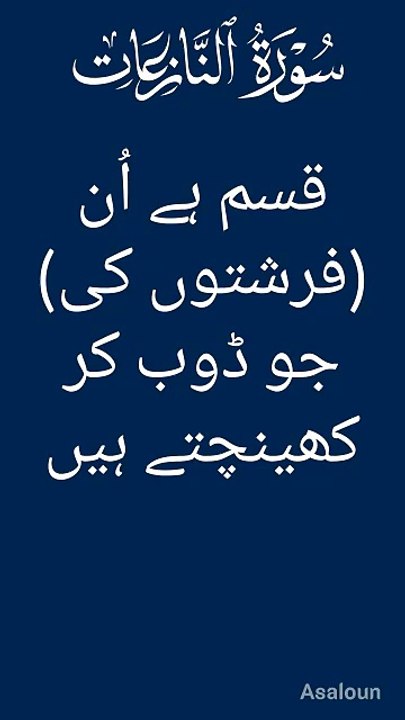 سورۃ النازعات 79