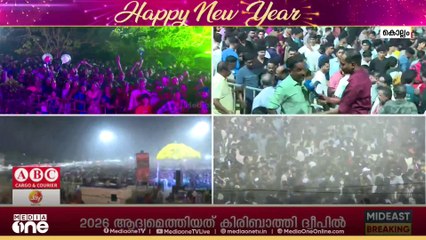 ആഘോഷങ്ങളും പരിപാടികളും... ആടിതകർത്ത് കോഴിക്കോട് ബീച്ച്... കളറാക്കി വെെബ് ആക്കി ന്യൂ ഇയർ