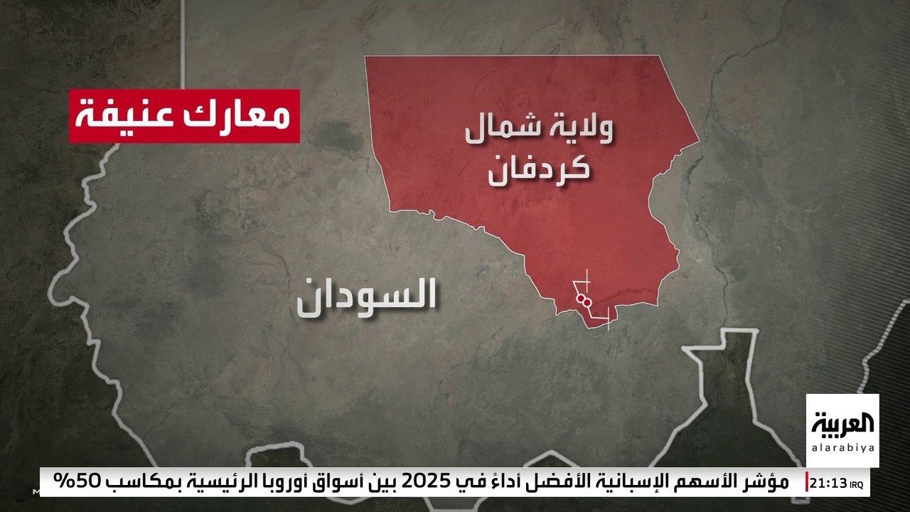 الجيش السوداني يستعيد مناطق استراتيجية في كردفان
