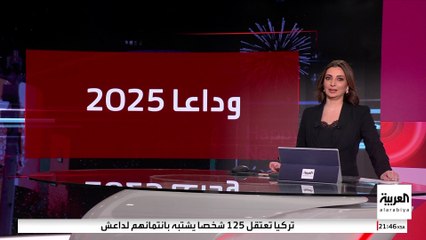 العالم يستقبل 2026.. نيوزيلندا أول دولة تحتفل بالعام الجديد