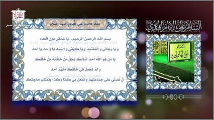 دعاء عن الإمام  علي الهادي عليه السلام  يا عدتي دون  العدد