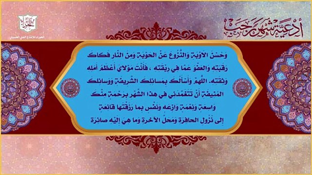 دعاء اللّهم إني أسألك بالمولودين في رجب - من أدعية شهر رجب اليومية