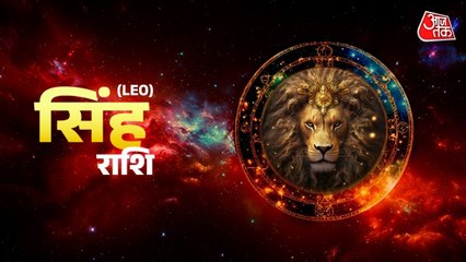 Aaj Ka Singh Rashifal 1 January 2026: क्रोध की वजह से काम न बिगड़ने दें, शत्रुओं से सावधान रहें