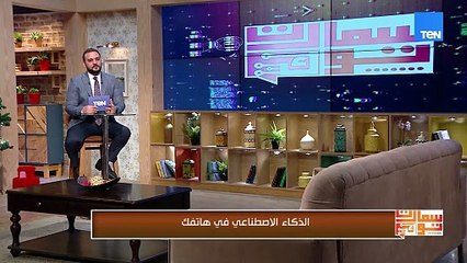 الذكاء الاصطناعي.. بين الحلم والكوابيس | سمارت توك