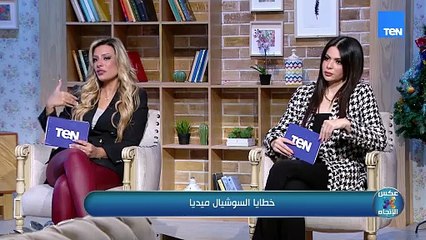 د/رشا العناني: قيمة الإنسان مش أرقام ولا لايكات! كل زيادة في التفاعل مش دليل على تقديرك
