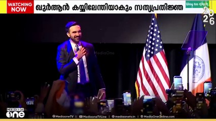ന്യൂയോർക്കിന്റെ പ്രായം കുറഞ്ഞ മേയറായി സൊഹ്റാൻ മംദാനി;;