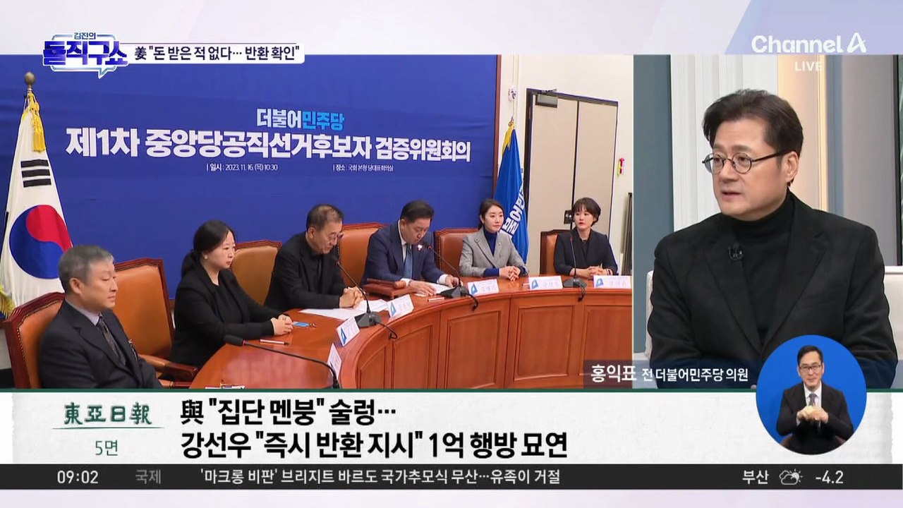 강선우 “돈 받은 사실 없어”…‘공천 헌금 1억’ 어디로?