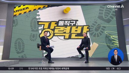 [돌직구 강력반]박수홍 괴롭힌 형법상 ‘친족상도례’ 폐지