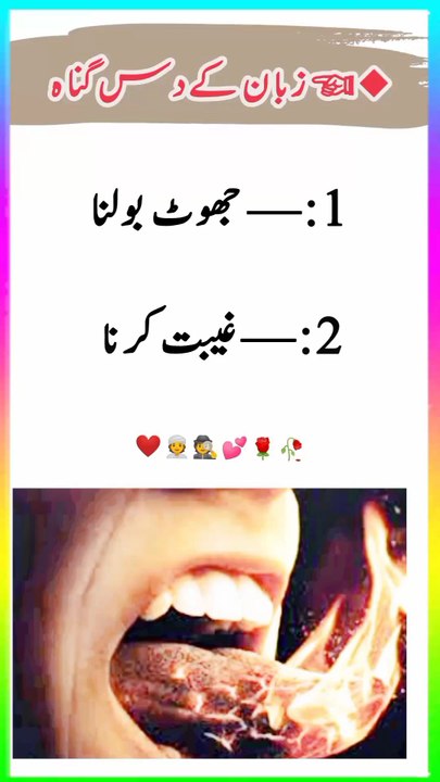 زبان کے دس گناہ#viralislamicshorts#treand#foryoupage