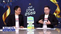 “ภูมิใจไทย” ปล่อยเพลงหาเสียงใหม่ | เนชั่นวิเคราะห์ข่าว | 1 ม.ค. 69 | PART 4