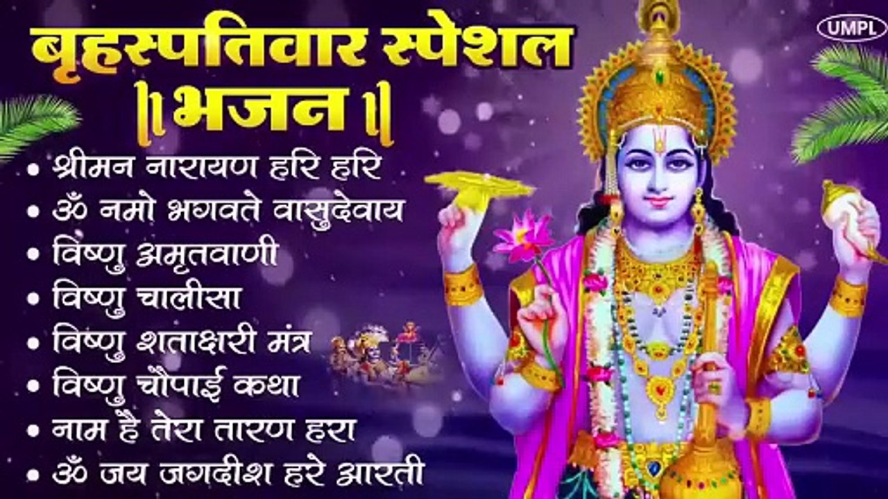 SHRIMAN NARYAN_ BHAJAN