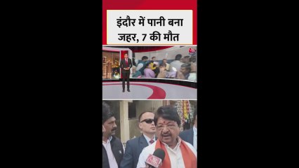 MP में दूषित पानी से 7 की मौत, क्या बोले कैलाश विजयवर्गीय?