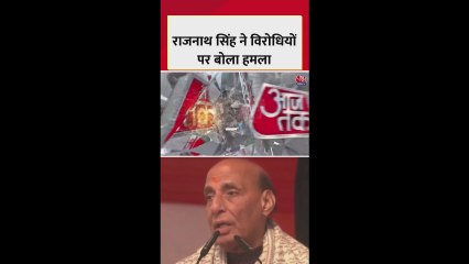 राम मंदिर को लेकर राजनाथ सिंह का विपक्ष पर हमला