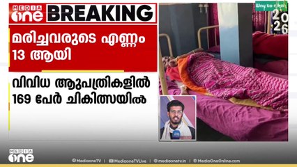 ഇൻഡോറിൽ മലിനജലം കുടിച്ച് മരിച്ചവരുടെ എണ്ണം 13 ആയി