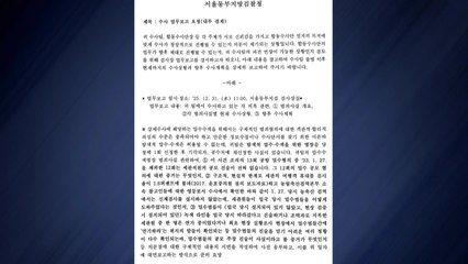 임은정 "수사 의문" 업무보고 지시...백해룡 "권력으로 제압하나" / YTN