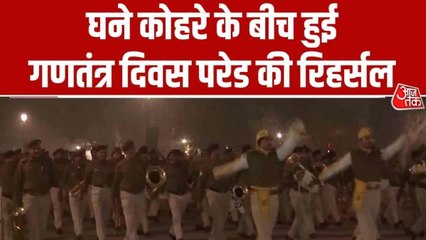 New Year 2026: दिल्ली में घने कोहरे के बीच हुई गणतंत्र दिवस परेड की रिहर्सल