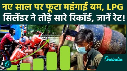 LPG Cylinder Price Hike: महंगा हुआ LPG Cylinder, रसोई गैस ने तोड़े सारे रिकॉर्ड, नई कीमत क्या है?